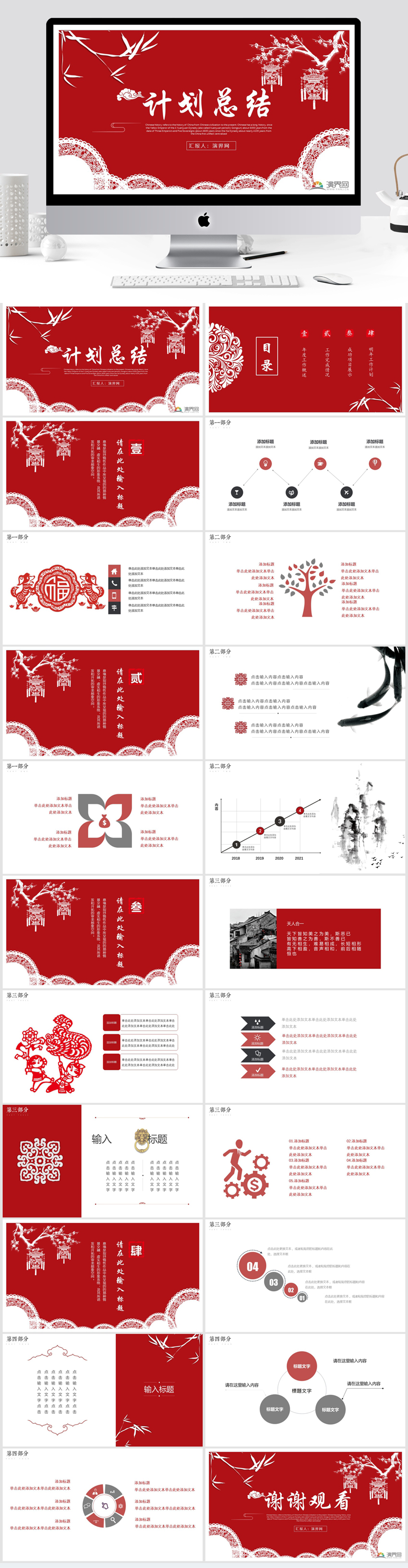 中國風計劃總結商業(yè)匯報ppt模板