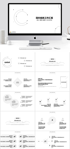 極簡線條風(fēng)格商務(wù)工作匯報ppt模板