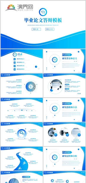 藍色漸變風(fēng)畢業(yè)論文答辯模板