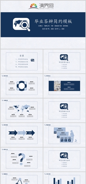 深藍色簡約畢業(yè)答辯PPT模板