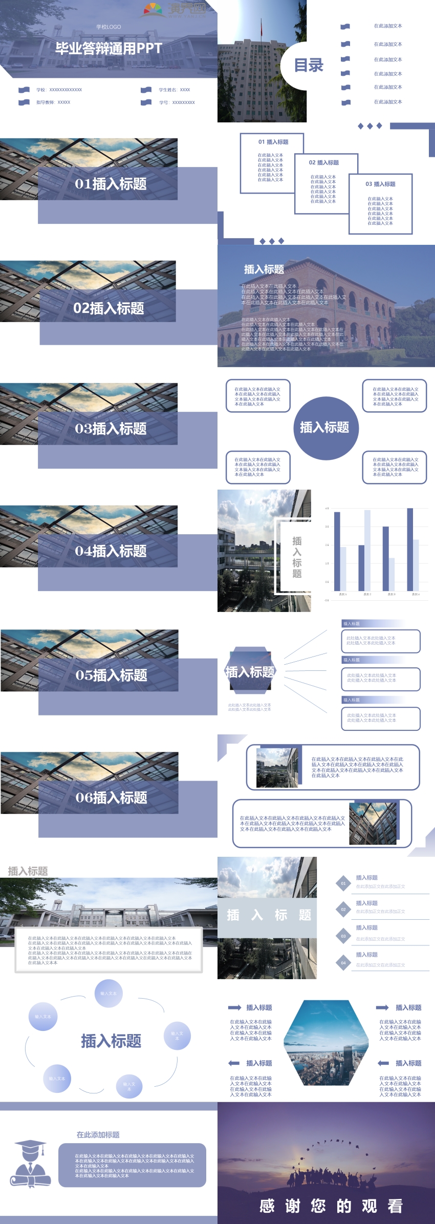 藍紫色畢業(yè)論文答辯PPT模板