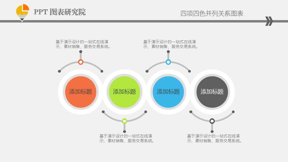 并列关系扁平ppt图表合集一