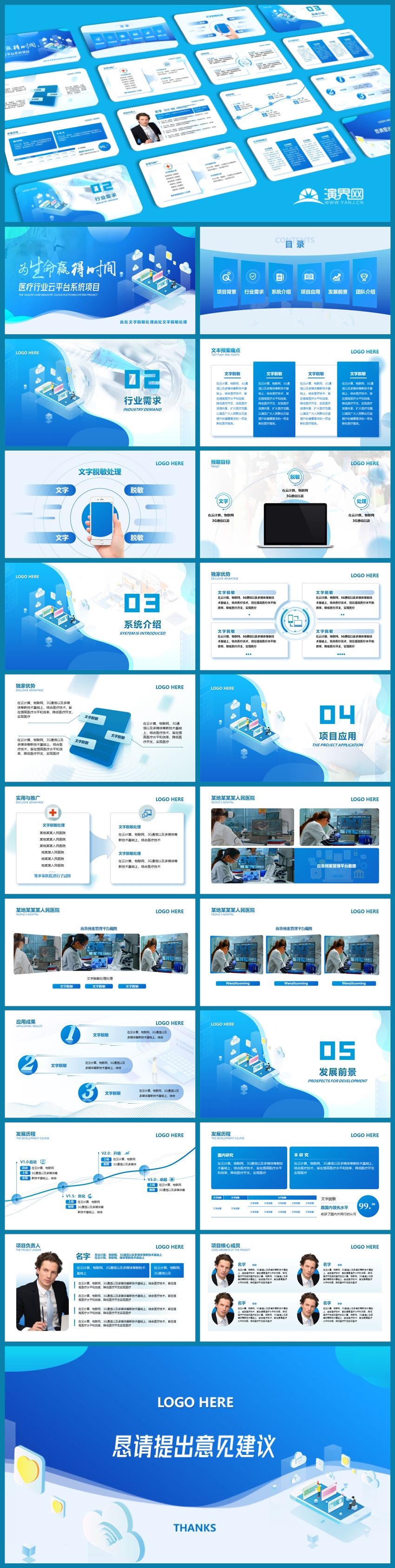 医疗科技云技术蓝色商务bp项目说明书