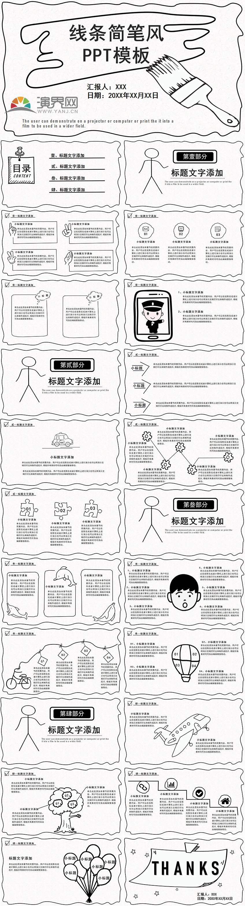 線條簡筆PPT模板