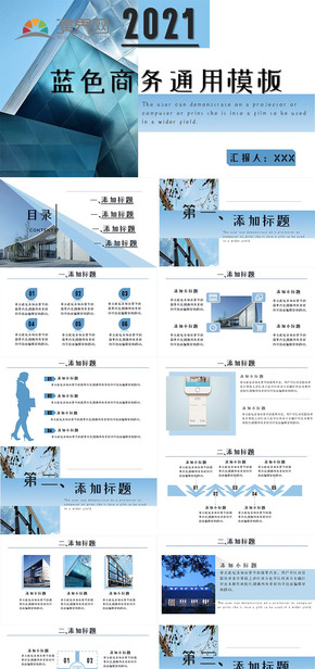 藍色商務通用PPT模板