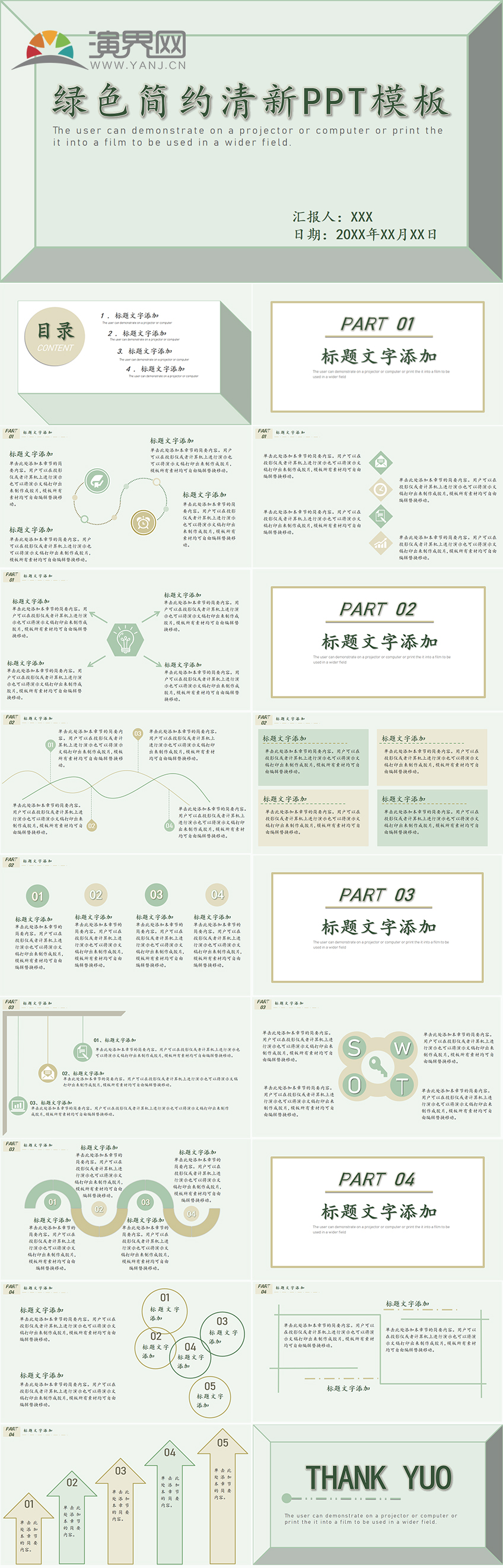 綠色簡(jiǎn)約清新PPT模板