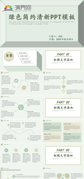 綠色簡約清新PPT模板