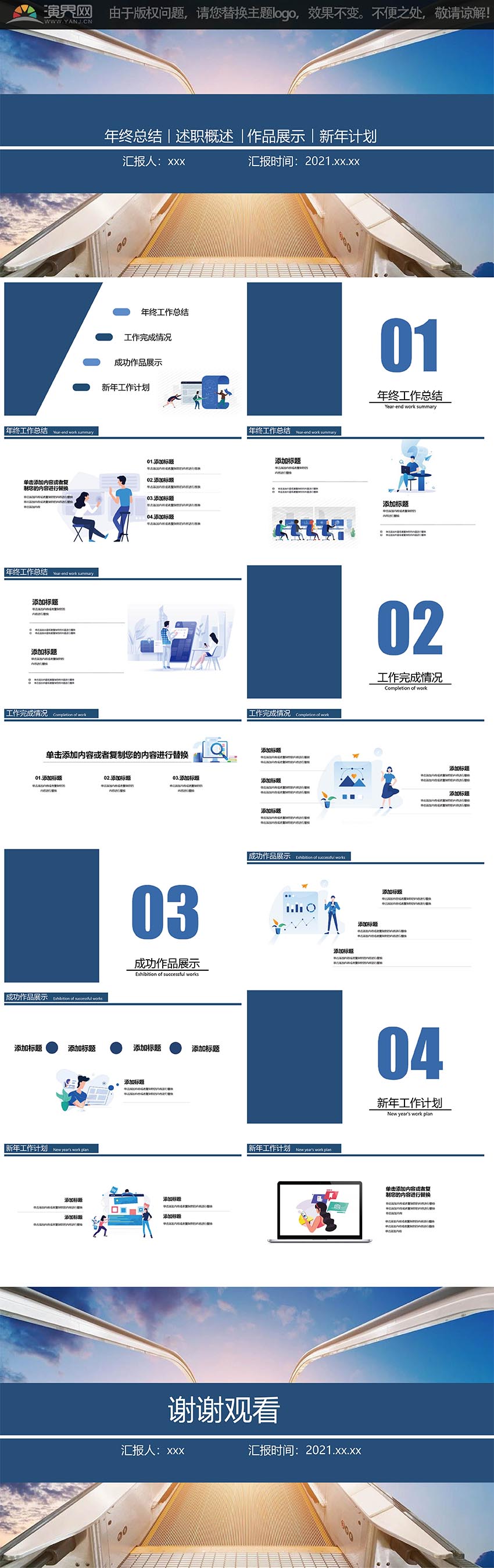 2021藍色商務風年終工作總結PPT模板