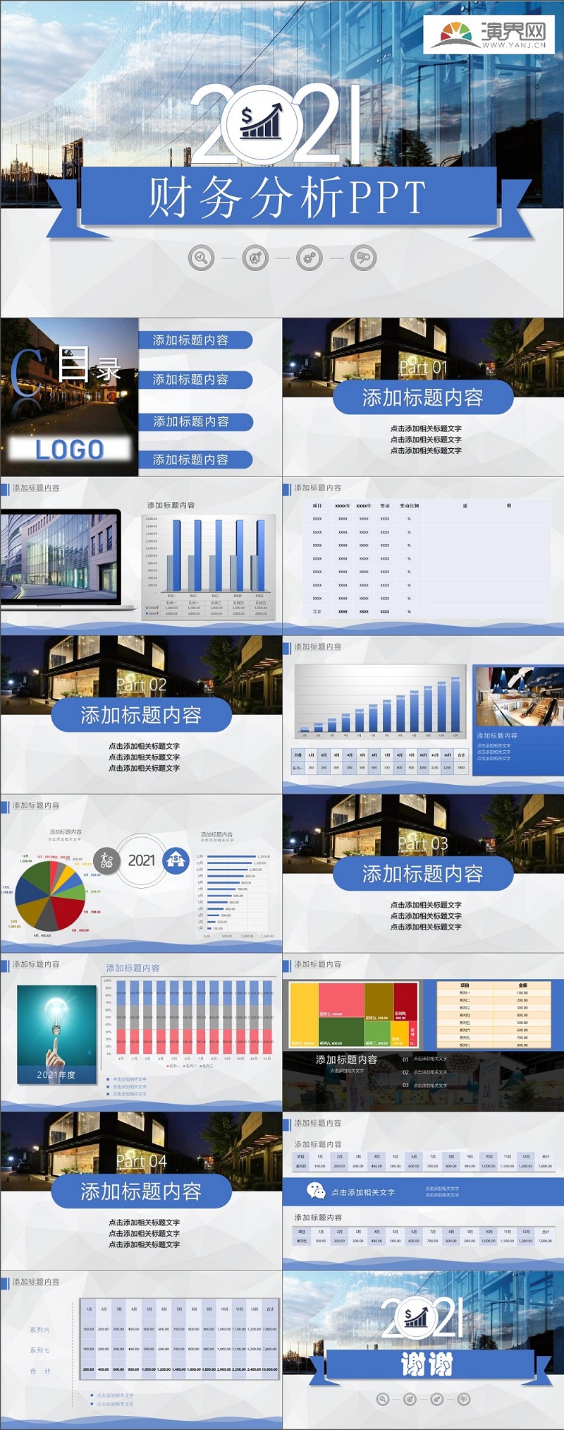 【财务分析ppt模板】蓝色扁平财务分析ppt模版下载–演界网