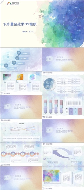 中國風(fēng)水彩暈染效果工作匯報PPT模版