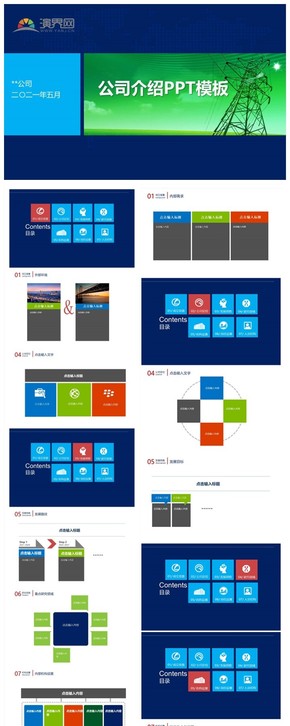 藍色方格公司規(guī)劃介紹PPT模板