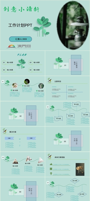 綠色扁平工作計(jì)劃PPT模板