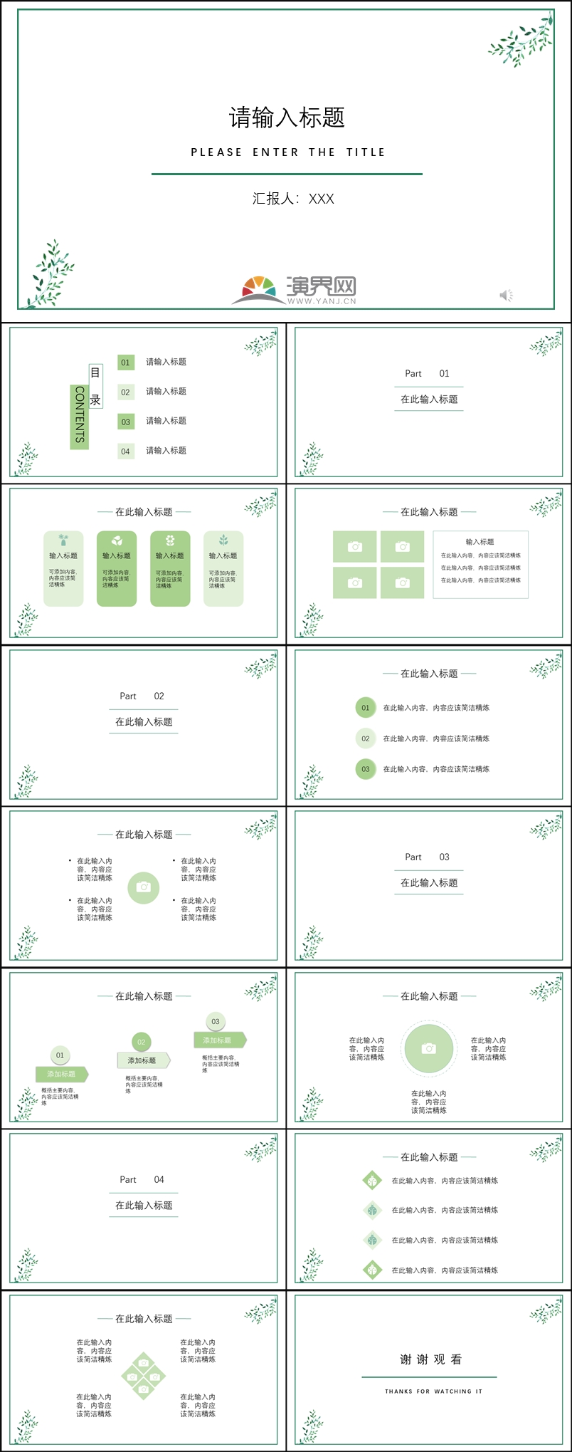 白色簡約通用模板