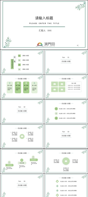 白色簡約通用模板