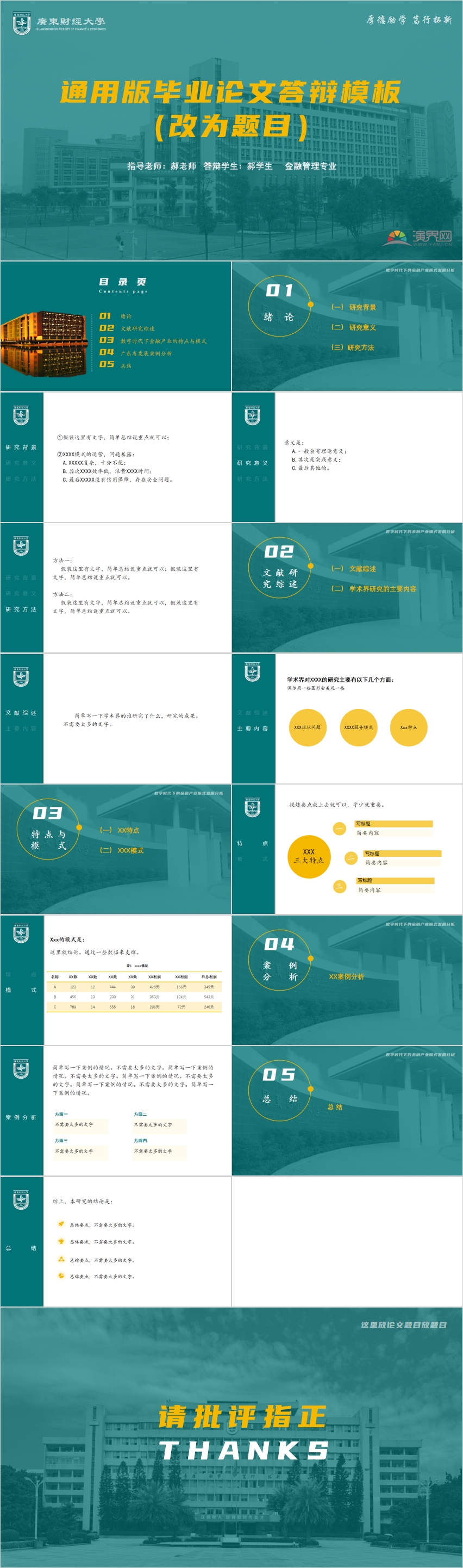 綠色通用版畢業(yè)答辯PPT