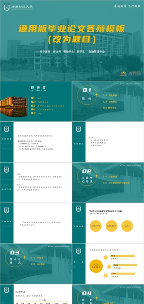 綠色通用版畢業(yè)答辯PPT