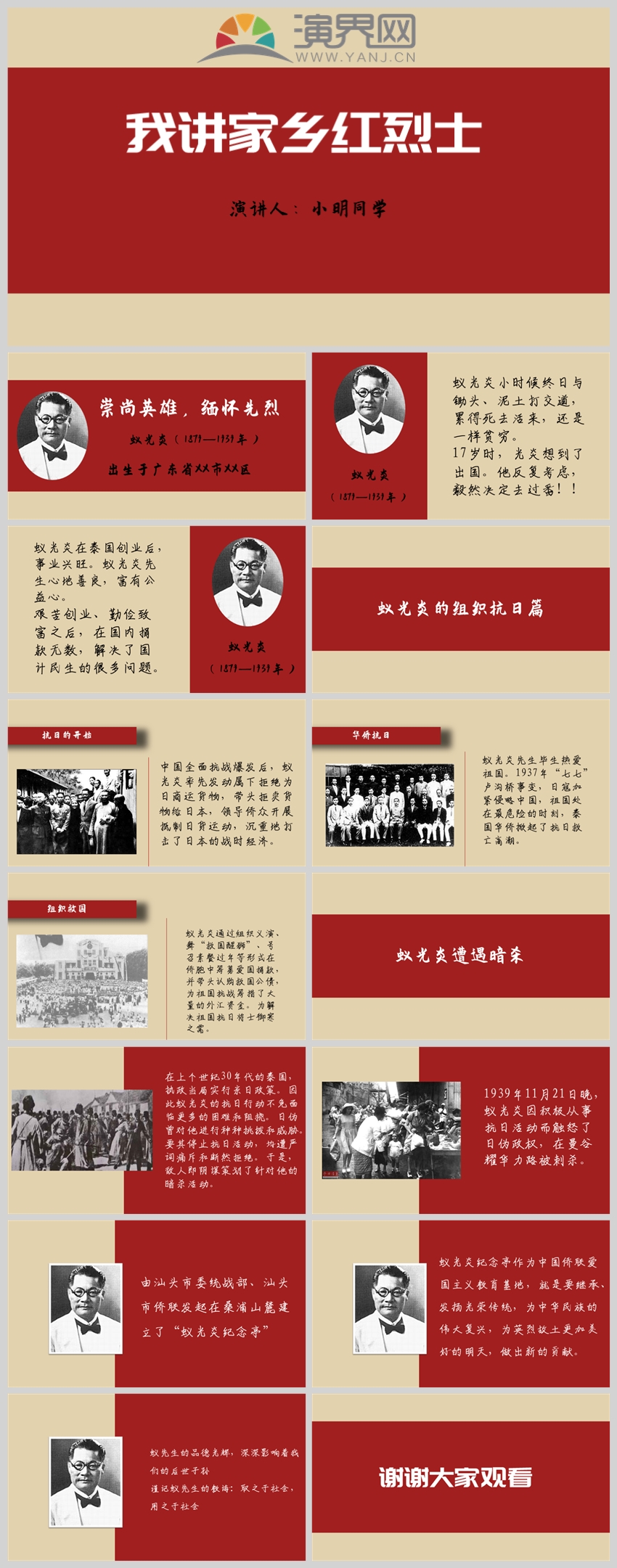 家鄉(xiāng)烈士