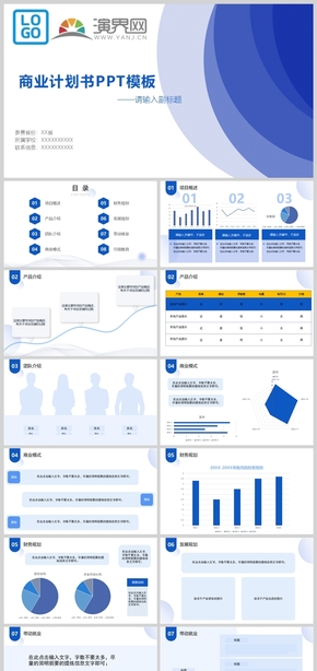 商業(yè)計(jì)劃書(shū)PPT模板
