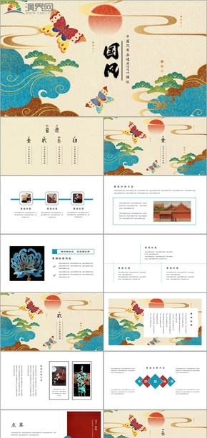 國風簡約商務通用PPT模板