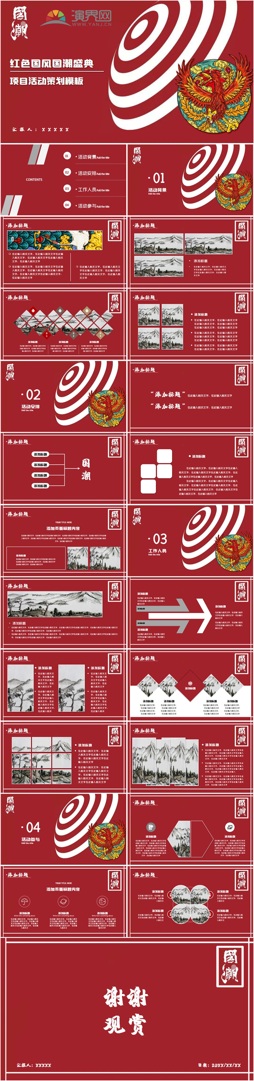 紅色國風國潮盛典簡約排版多圖線條活動項目策劃方案PPT模板