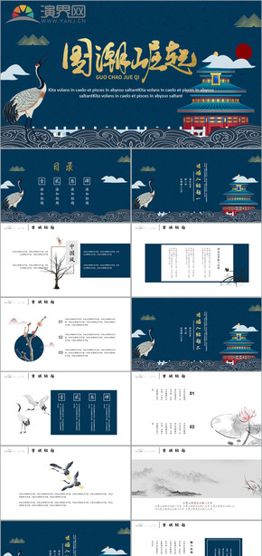 國潮崛起簡(jiǎn)約通用PPT模板