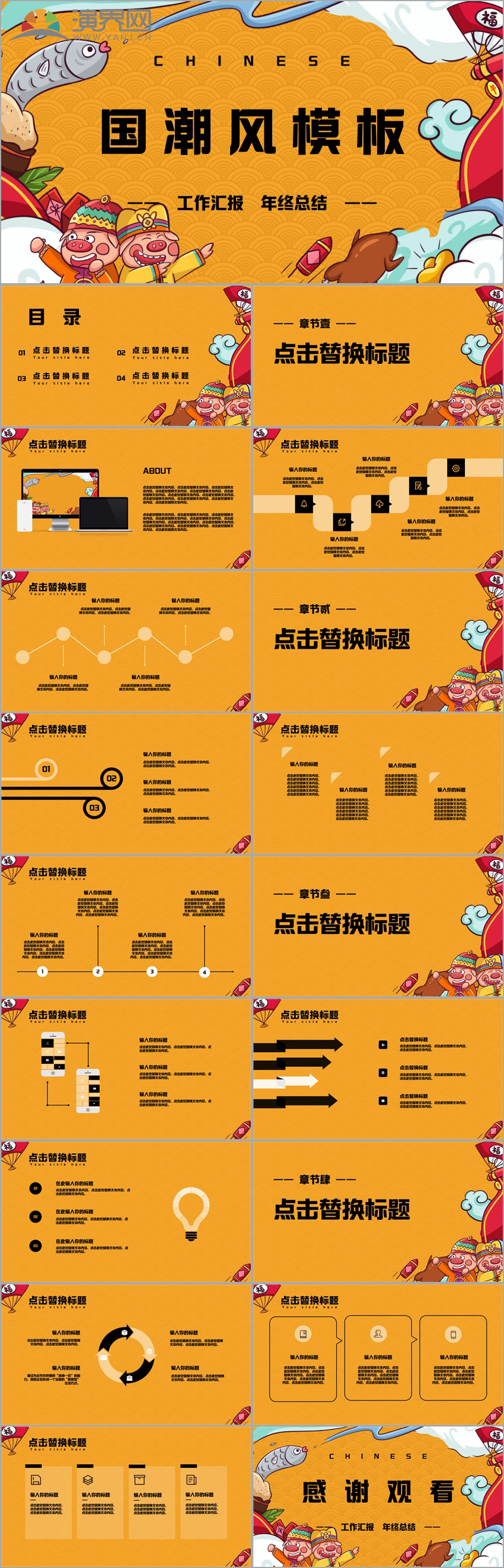 國潮風手繪工作匯報PPT模板