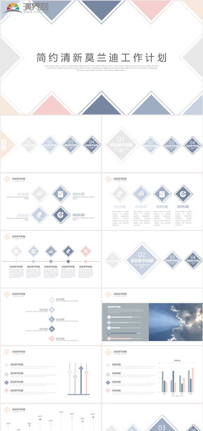 莫蘭迪簡(jiǎn)約清新工作計(jì)劃PPT模板