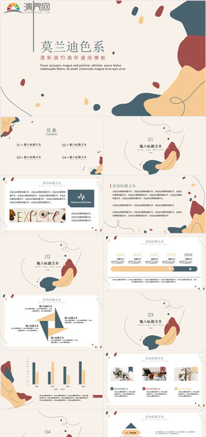 莫蘭迪清新簡約商務(wù)通用PPT模板