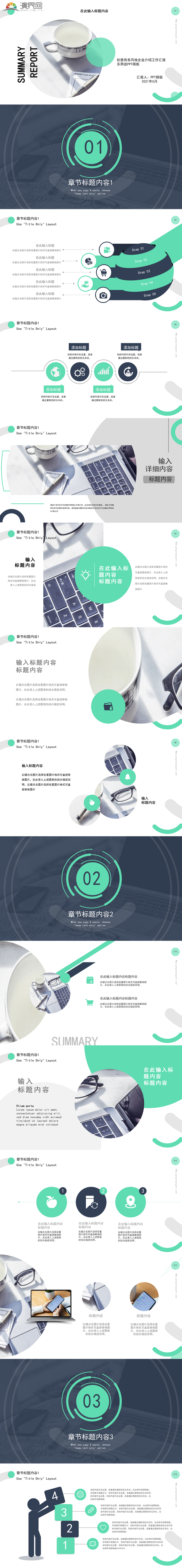 創(chuàng)意商務(wù)風(fēng)格企業(yè)介紹工作匯報(bào)多用途PPT模板
