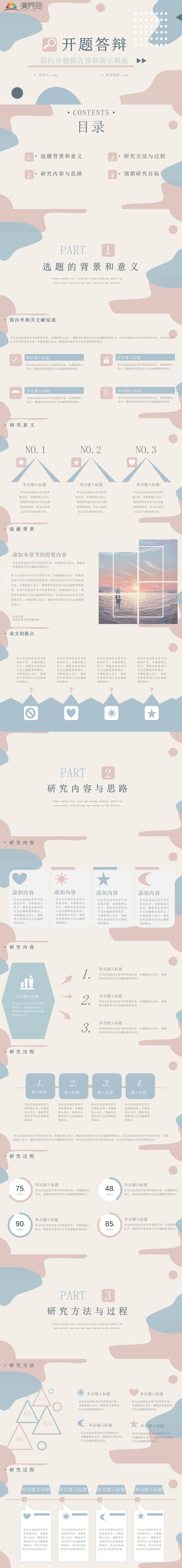 淡色簡(jiǎn)約風(fēng)格莫蘭迪開(kāi)題報(bào)告答辯PPT模板莫蘭迪工作總結(jié)