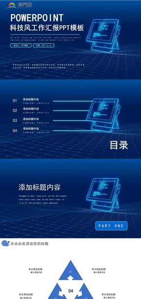 互聯(lián)網科技風格工作匯報PPT模板