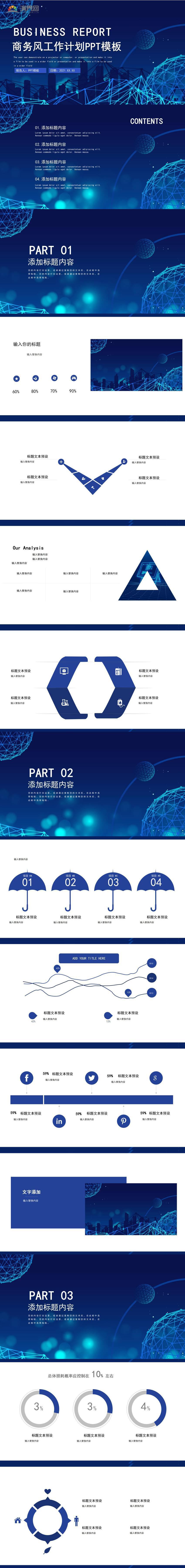 高端大氣商務(wù)工作匯報計劃總結(jié)科技PPT模板