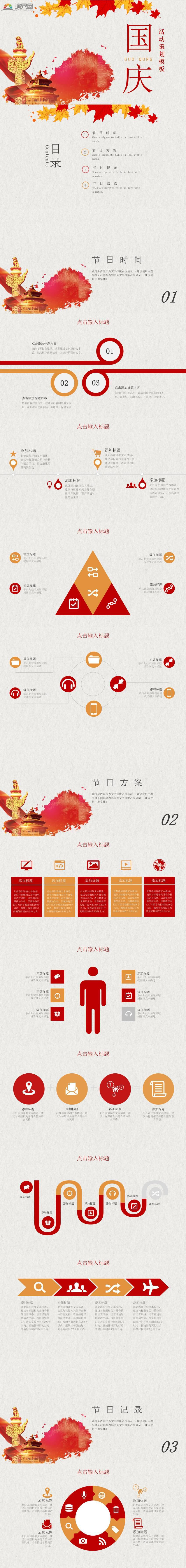 紅色國(guó)慶節(jié)活動(dòng)策劃PPT模板