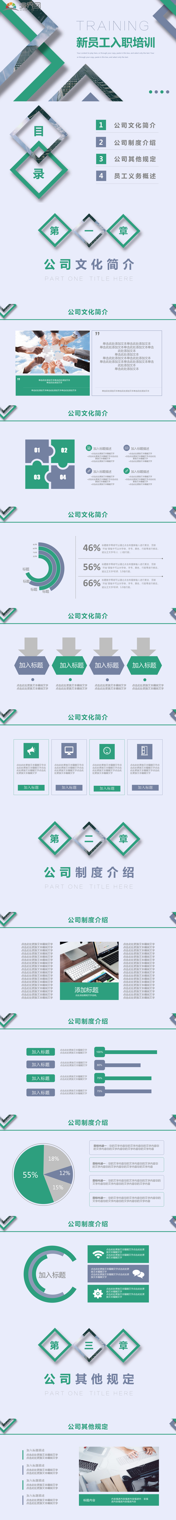 企業(yè)公司大氣新員工入職培訓(xùn)PPT模板