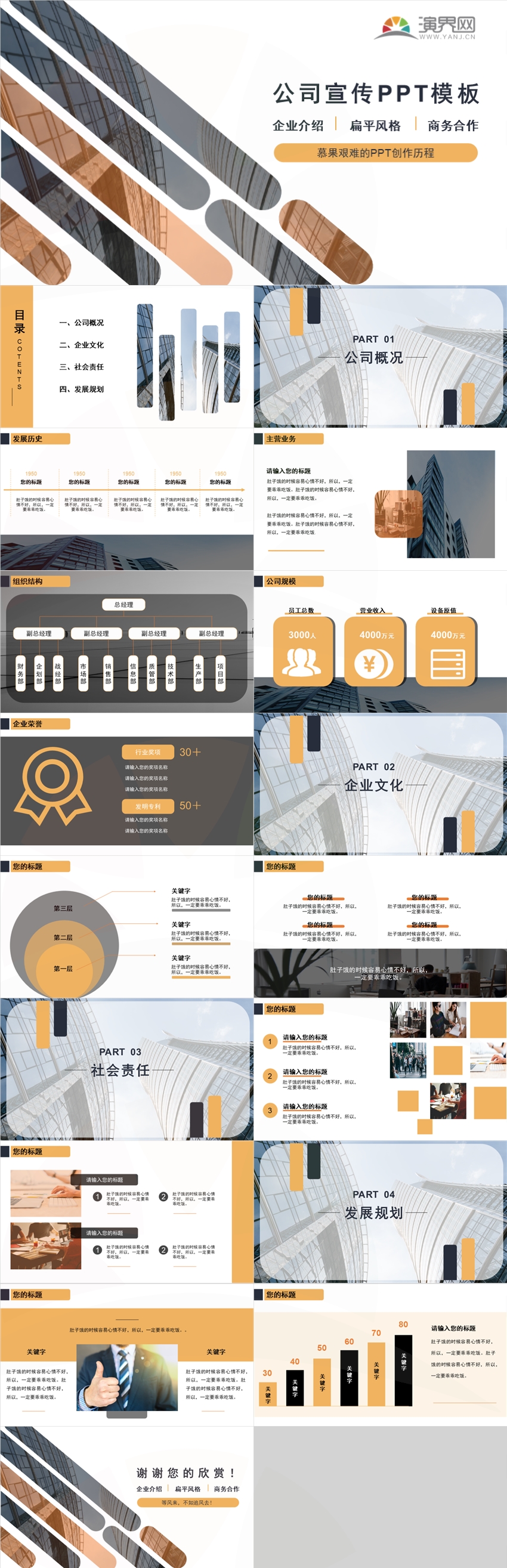 橙藍(lán)色調(diào)扁平企業(yè)宣傳PPT模板