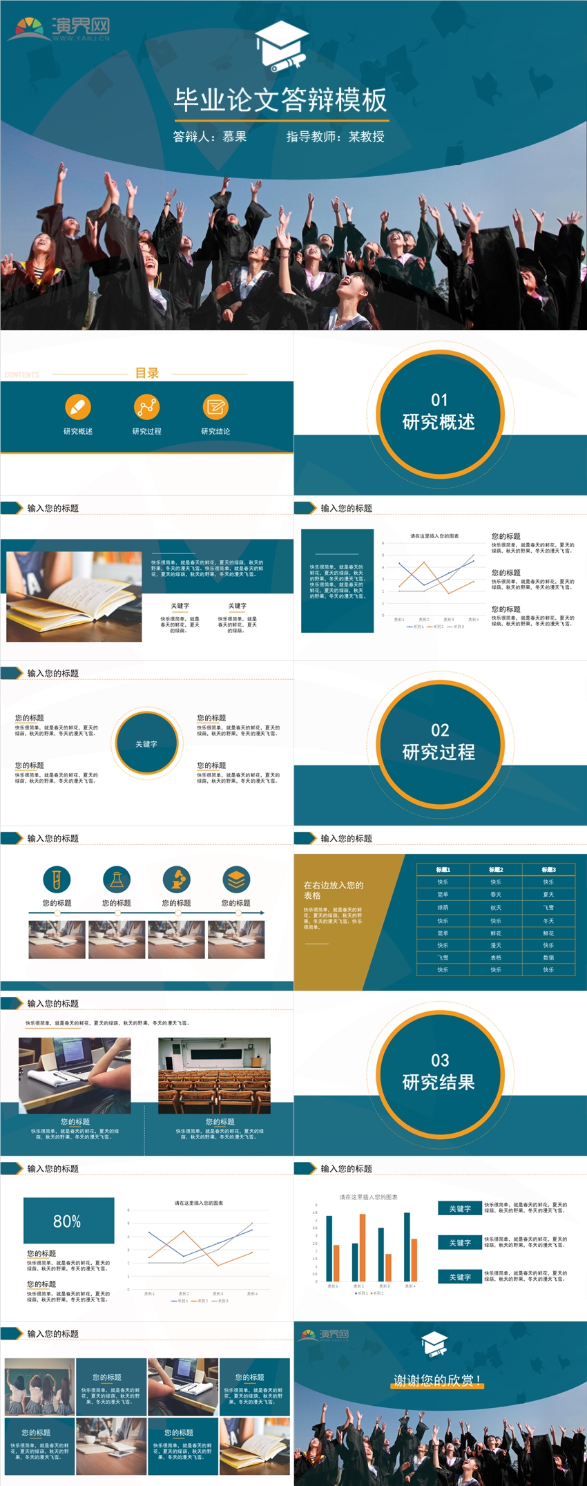 墨藍(lán)橙扁平畢業(yè)答辯PPT模板