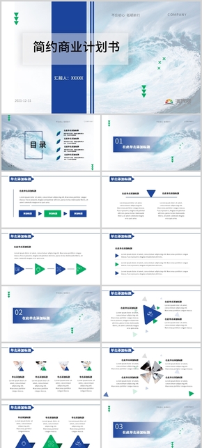 藍(lán)色幾何簡約商業(yè)計劃書PPT模板