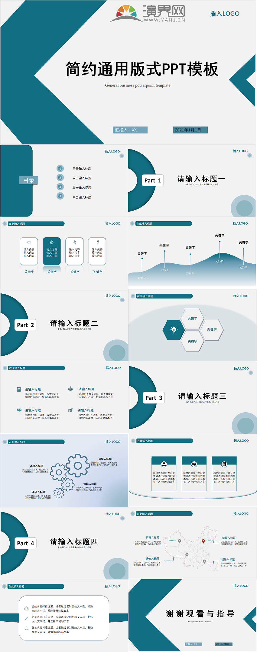 藍(lán)色簡(jiǎn)約答辯匯報(bào)通用模板