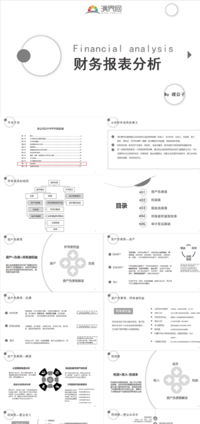 簡約黑白財(cái)務(wù)報(bào)表解讀模板