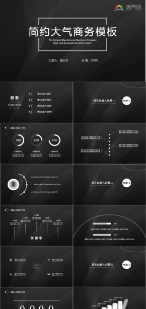 黑色簡約動(dòng)態(tài)商務(wù)模板