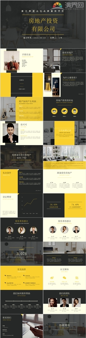 黄黑色装修室内设计现代房地产宣传中文演示文稿