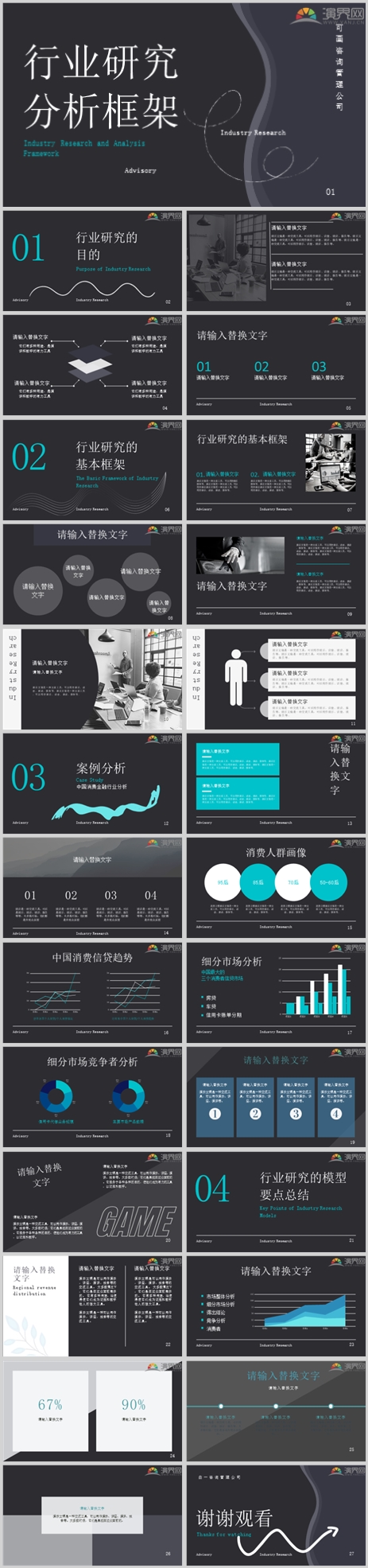  Blue gray industry research consultation chart Business consultation Share Chinese presentation