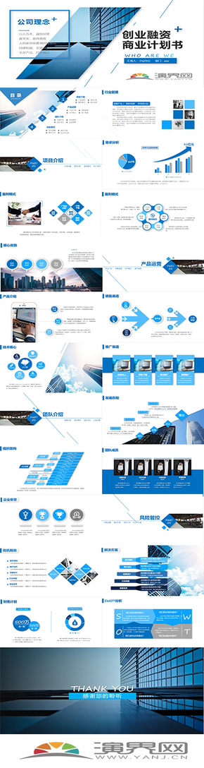 創(chuàng)業(yè)融資商業(yè)計劃書PPT模板
