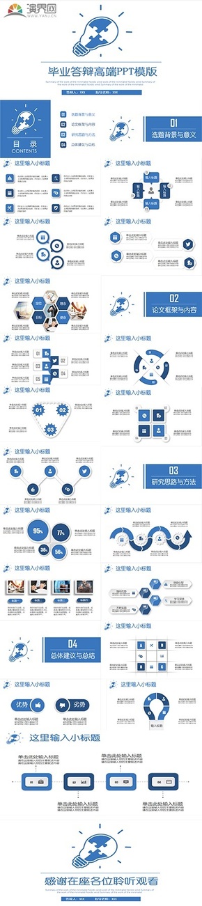 畢業(yè)答辯高端PPT模版