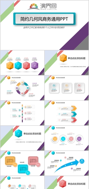 簡約幾何風商務風PPT模板