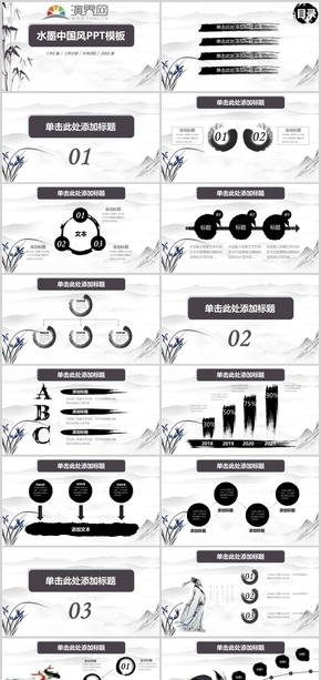 簡約大氣水墨風中國風工作計劃ppt