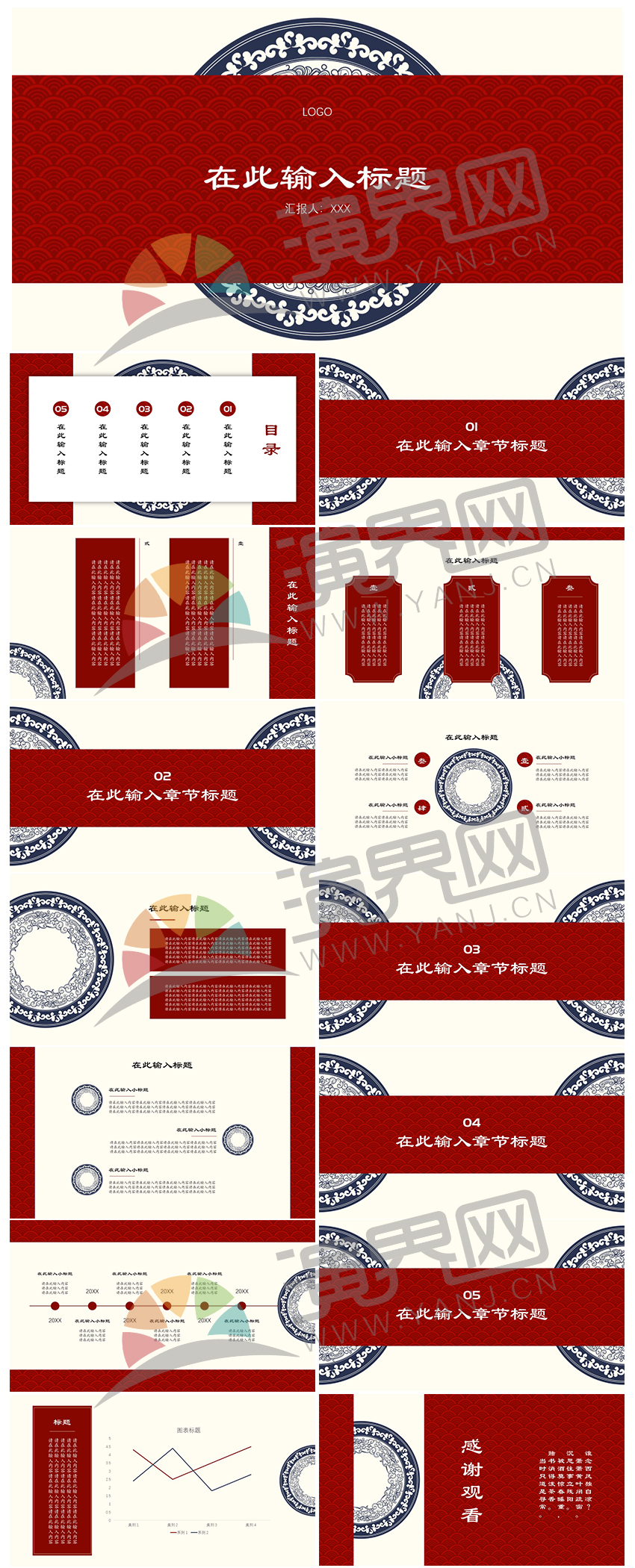 紅色中國風(fēng)工作匯報(bào)PPT模板