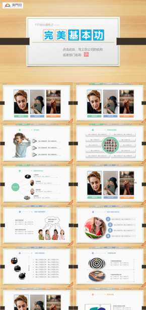 淺色背景小清新TTT系列課程模板~基本功
