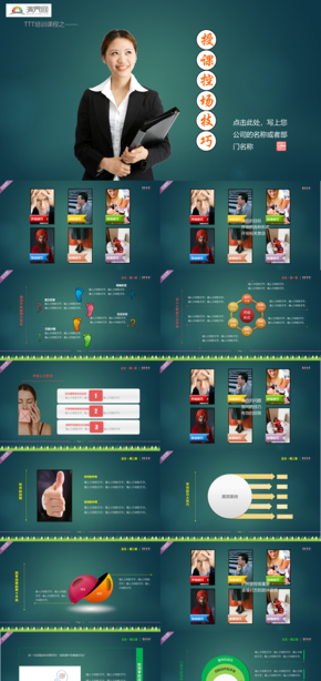 深色背景商務風TTT系列課程模板~控場技巧