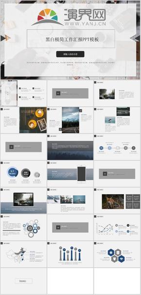 黑白極簡工作匯報PPT模板